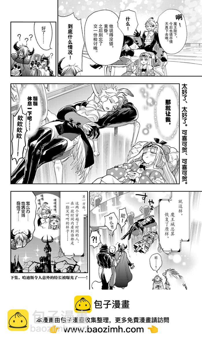 🍲在魔王城说晚安 第204话 第13页