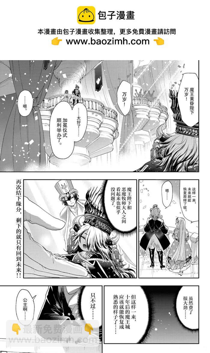 🍲在魔王城说晚安 第204话 第2页