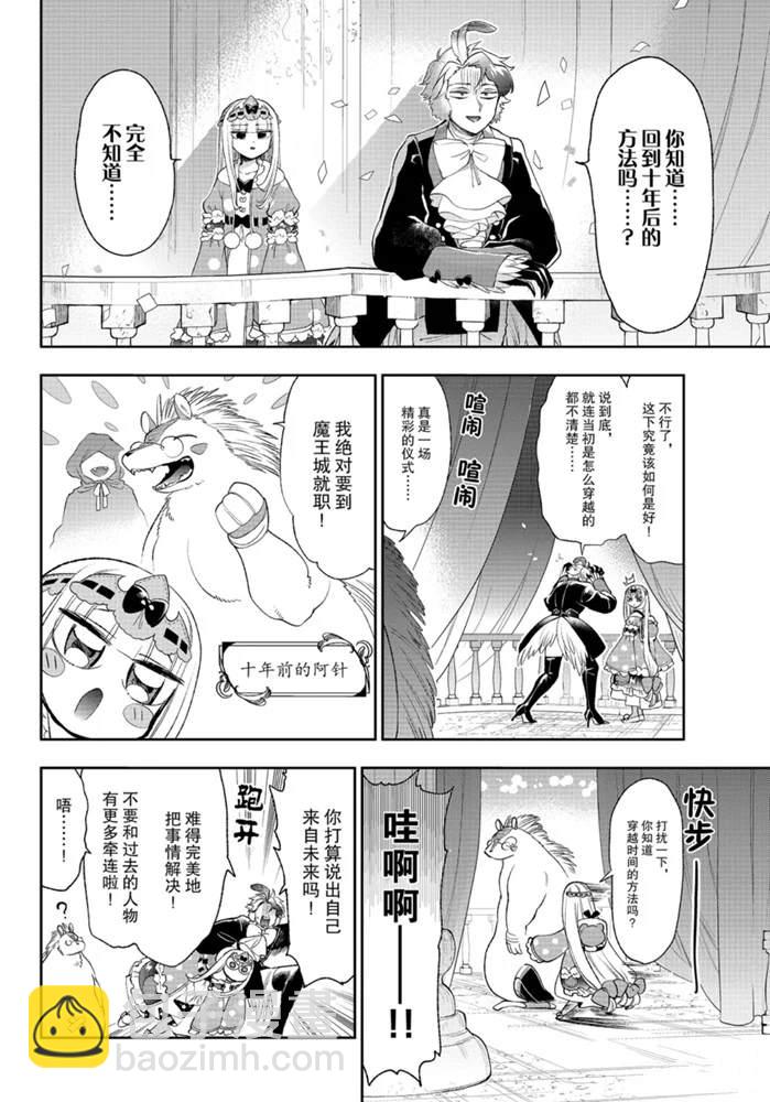 🍲在魔王城说晚安 第204话 第3页