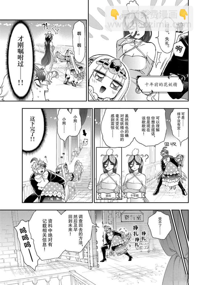 🍲在魔王城说晚安 第204话 第4页