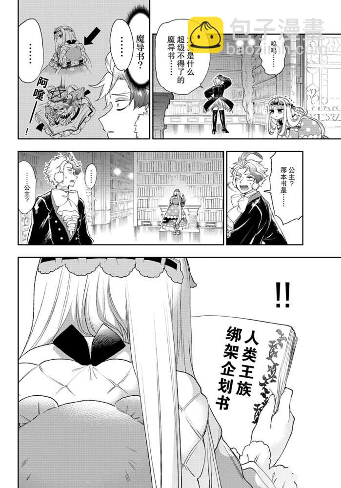 🍲在魔王城说晚安 第204话 第5页