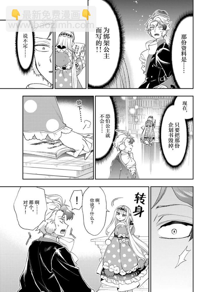 🍲在魔王城说晚安 第204话 第6页