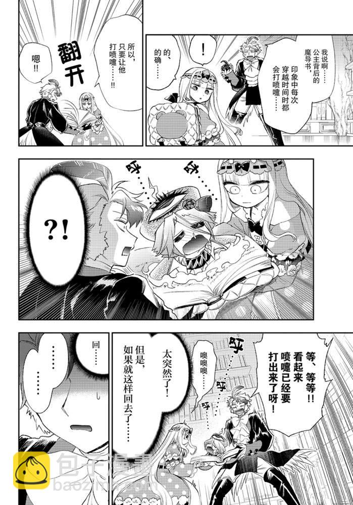 🍲在魔王城说晚安 第204话 第7页