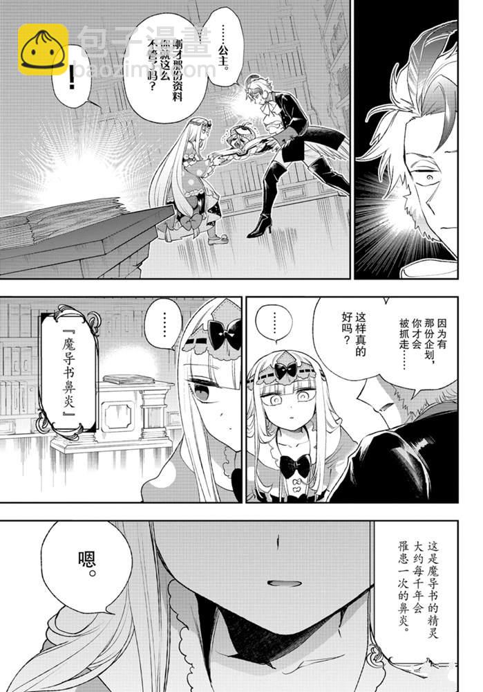 🍲在魔王城说晚安 第204话 第8页