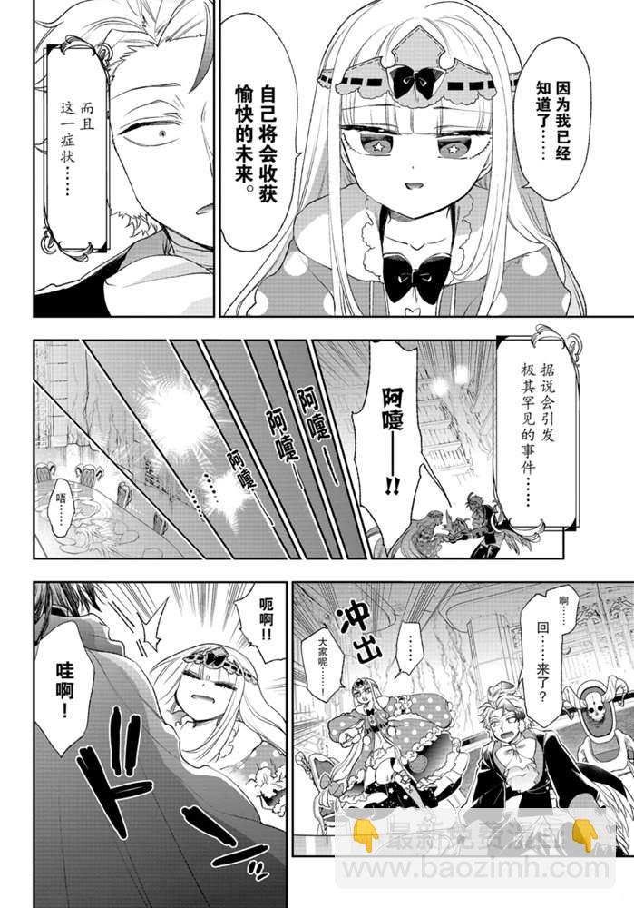 🍲在魔王城说晚安 第204话 第9页