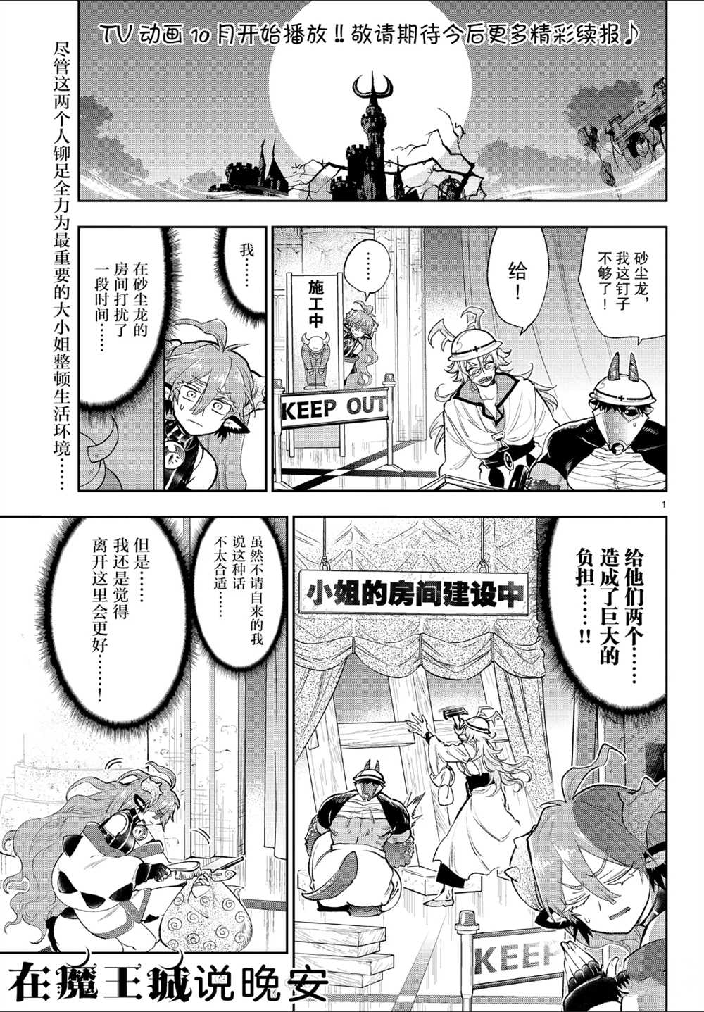 🍲在魔王城说晚安 第206话 第1页