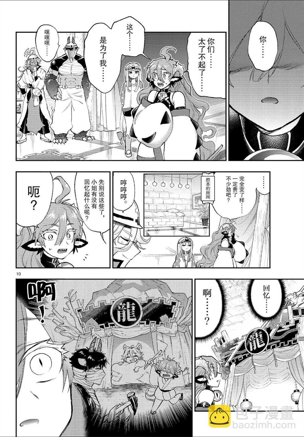 🍲在魔王城说晚安 第206话 第10页