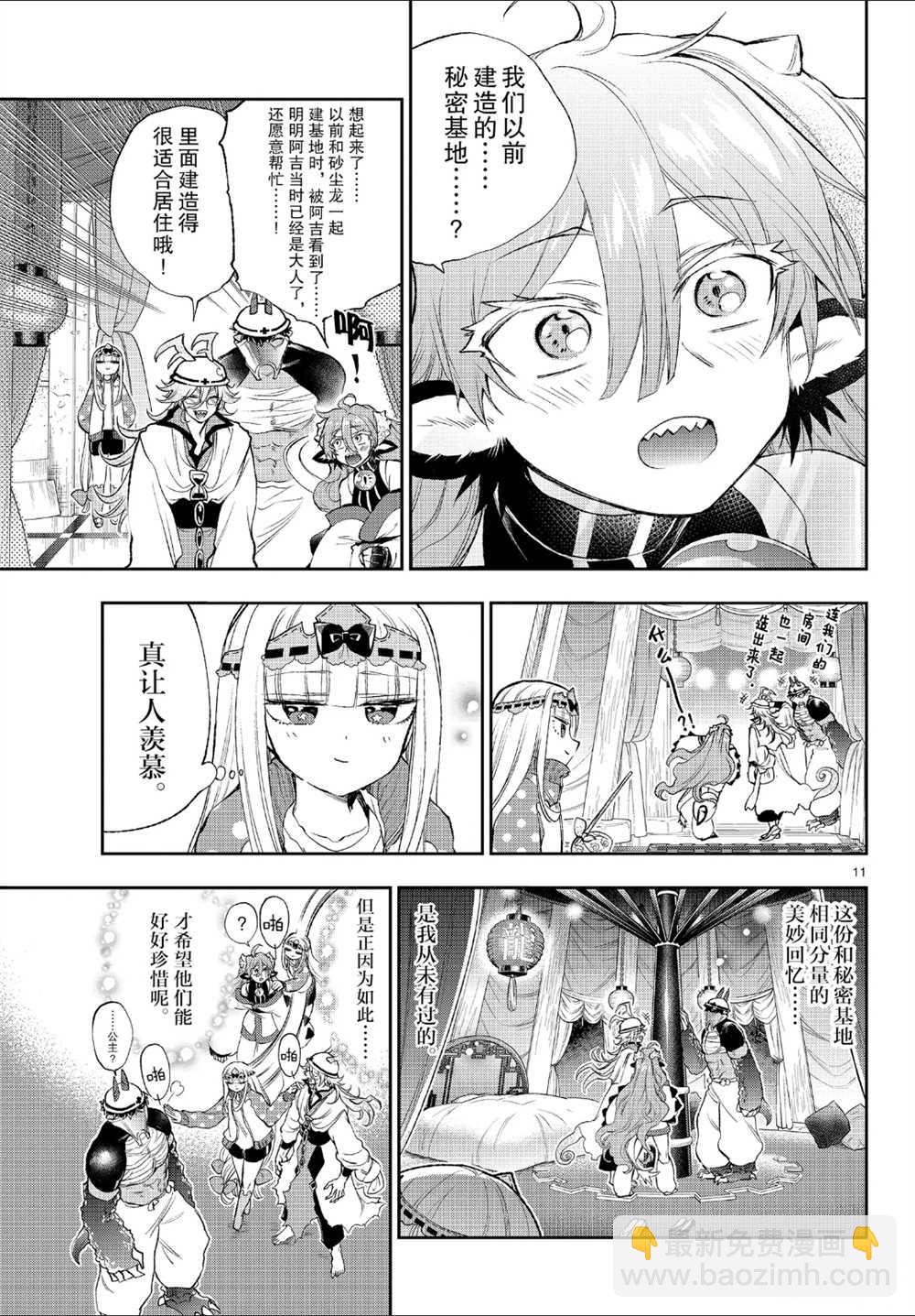 🍲在魔王城说晚安 第206话 第11页