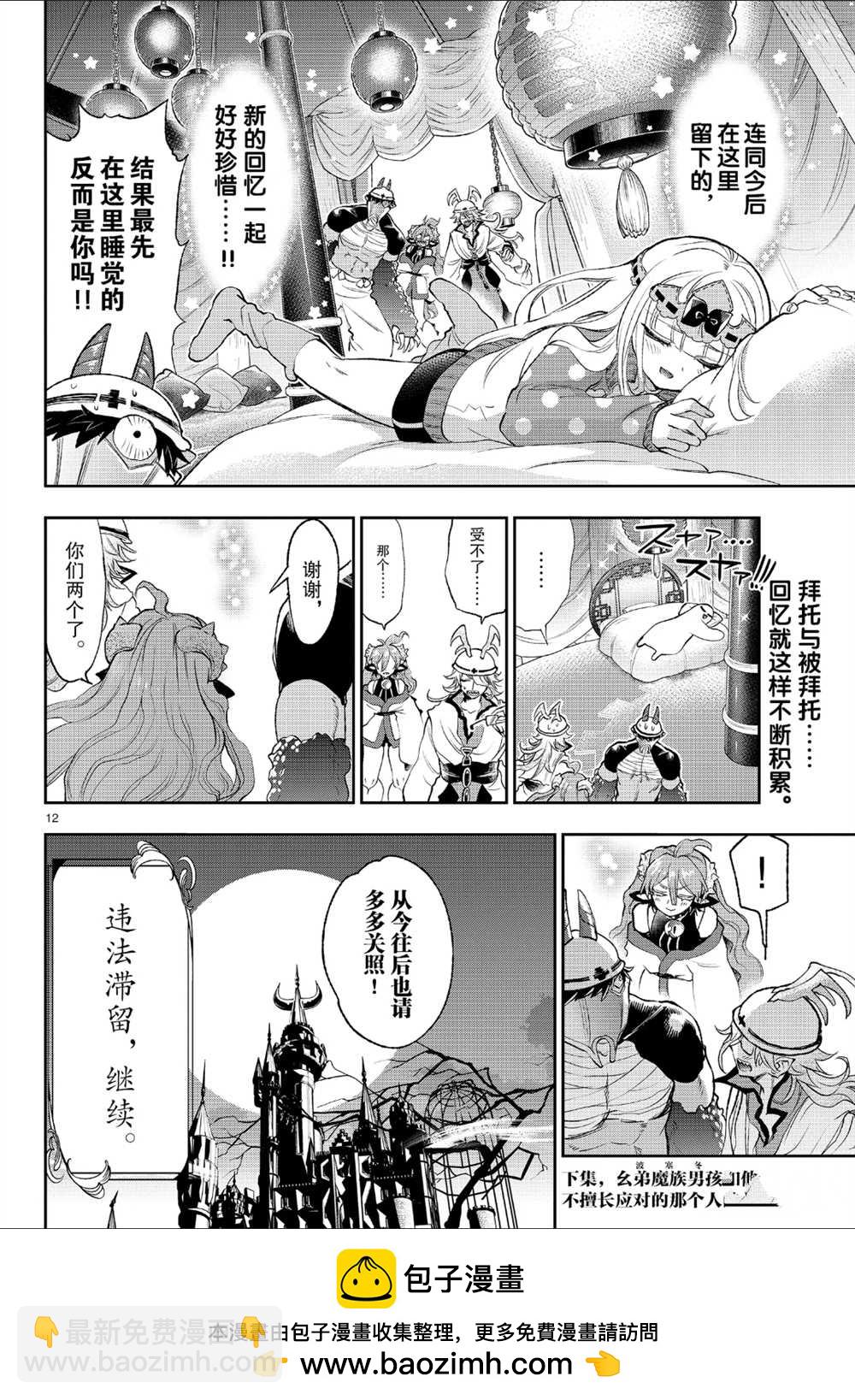 🍲在魔王城说晚安 第206话 第12页