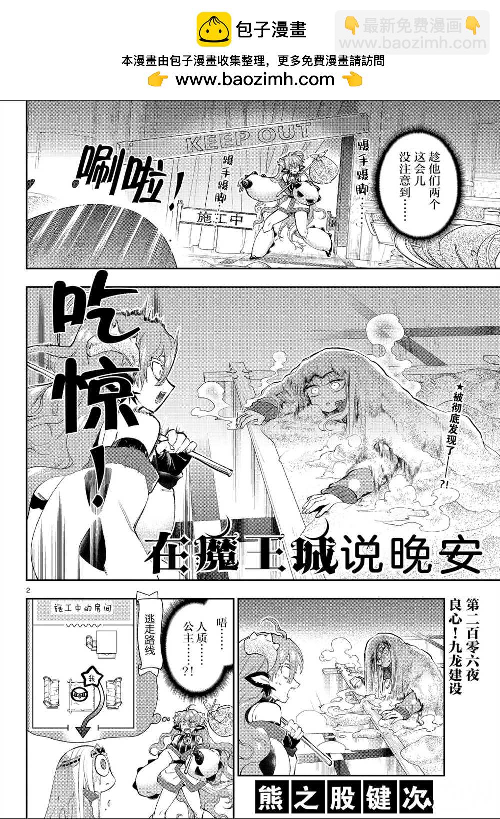 🍲在魔王城说晚安 第206话 第2页