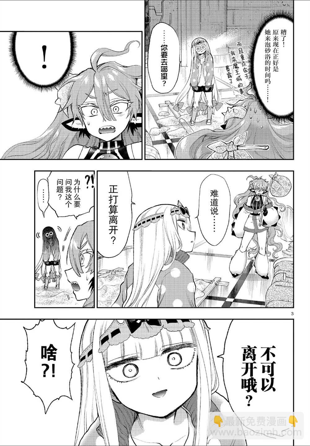 🍲在魔王城说晚安 第206话 第3页