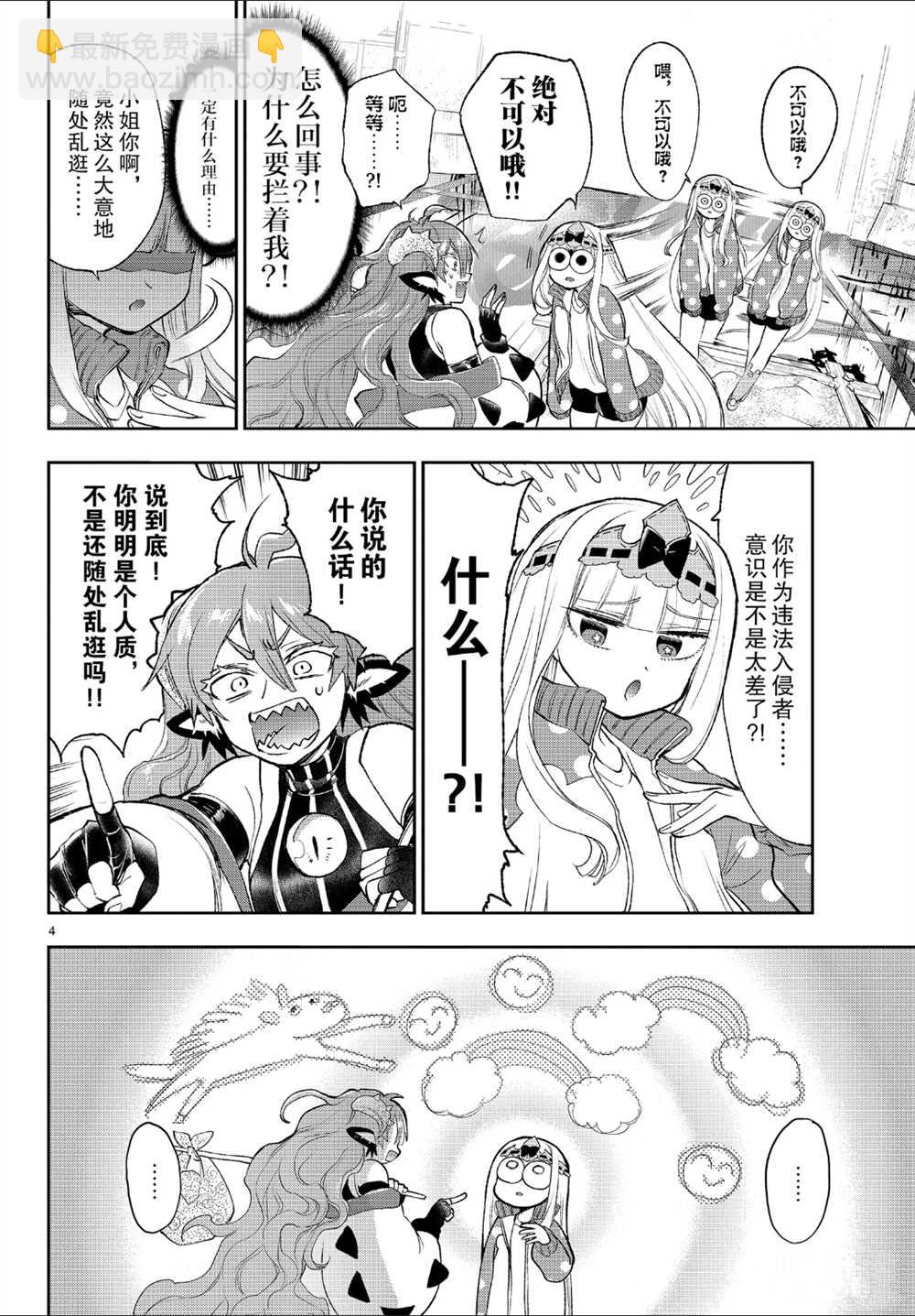 🍲在魔王城说晚安 第206话 第4页