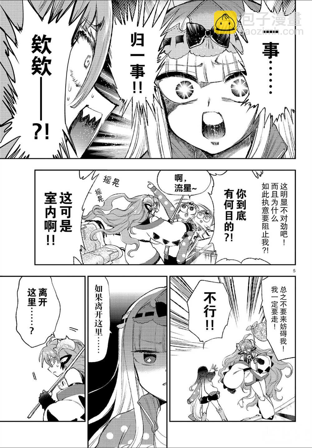 🍲在魔王城说晚安 第206话 第5页