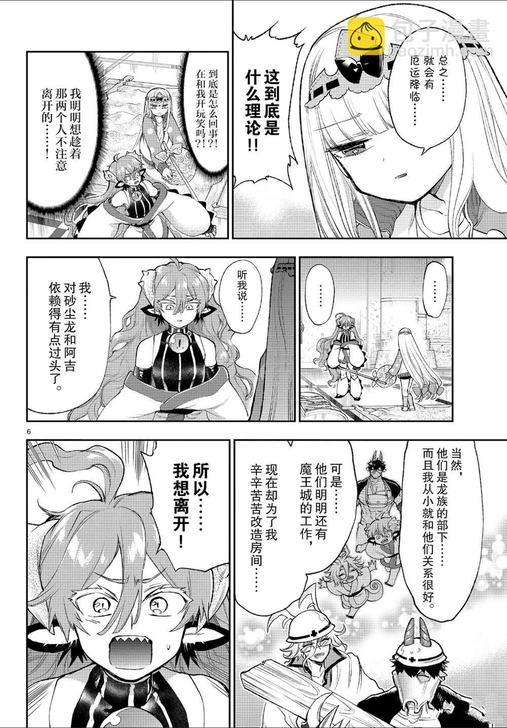 🍲在魔王城说晚安 第206话 第6页