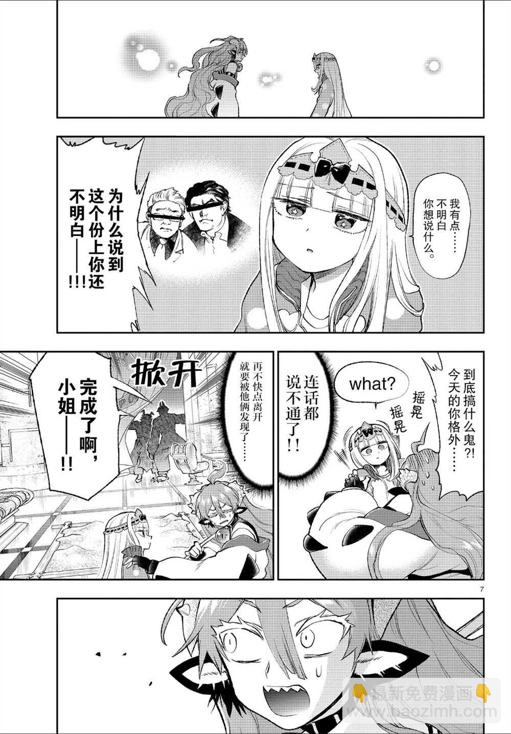 🍲在魔王城说晚安 第206话 第7页