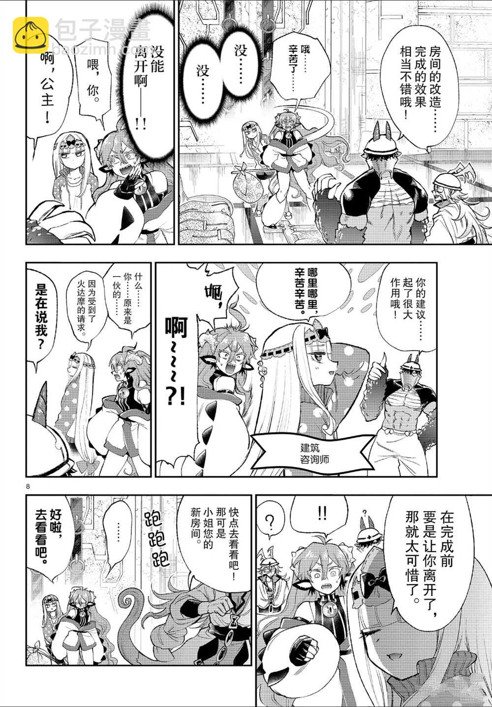 🍲在魔王城说晚安 第206话 第8页