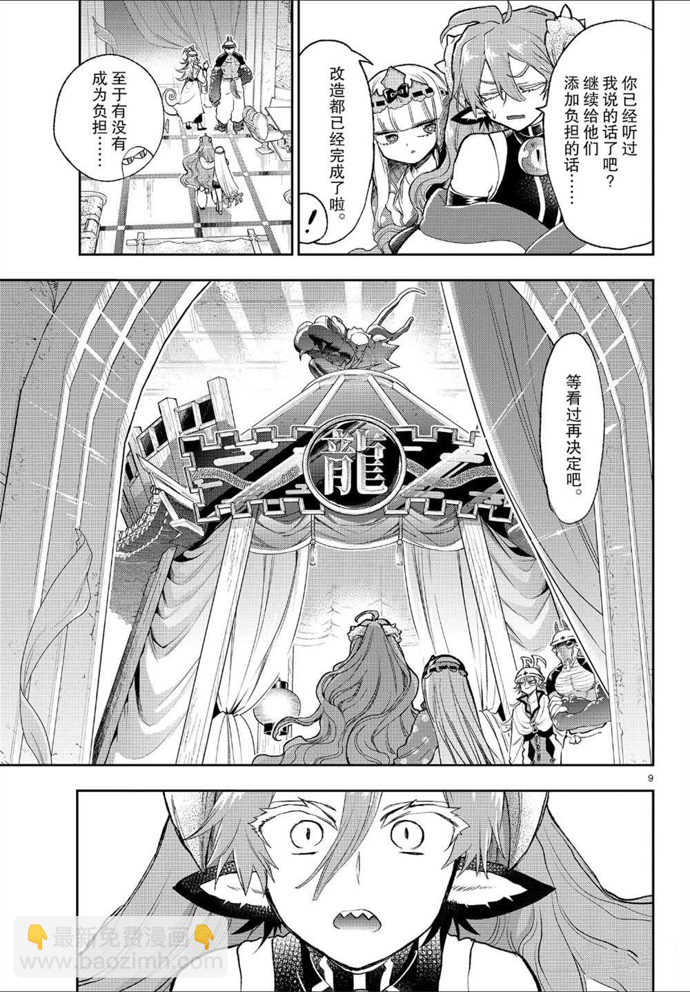 🍲在魔王城说晚安 第206话 第9页