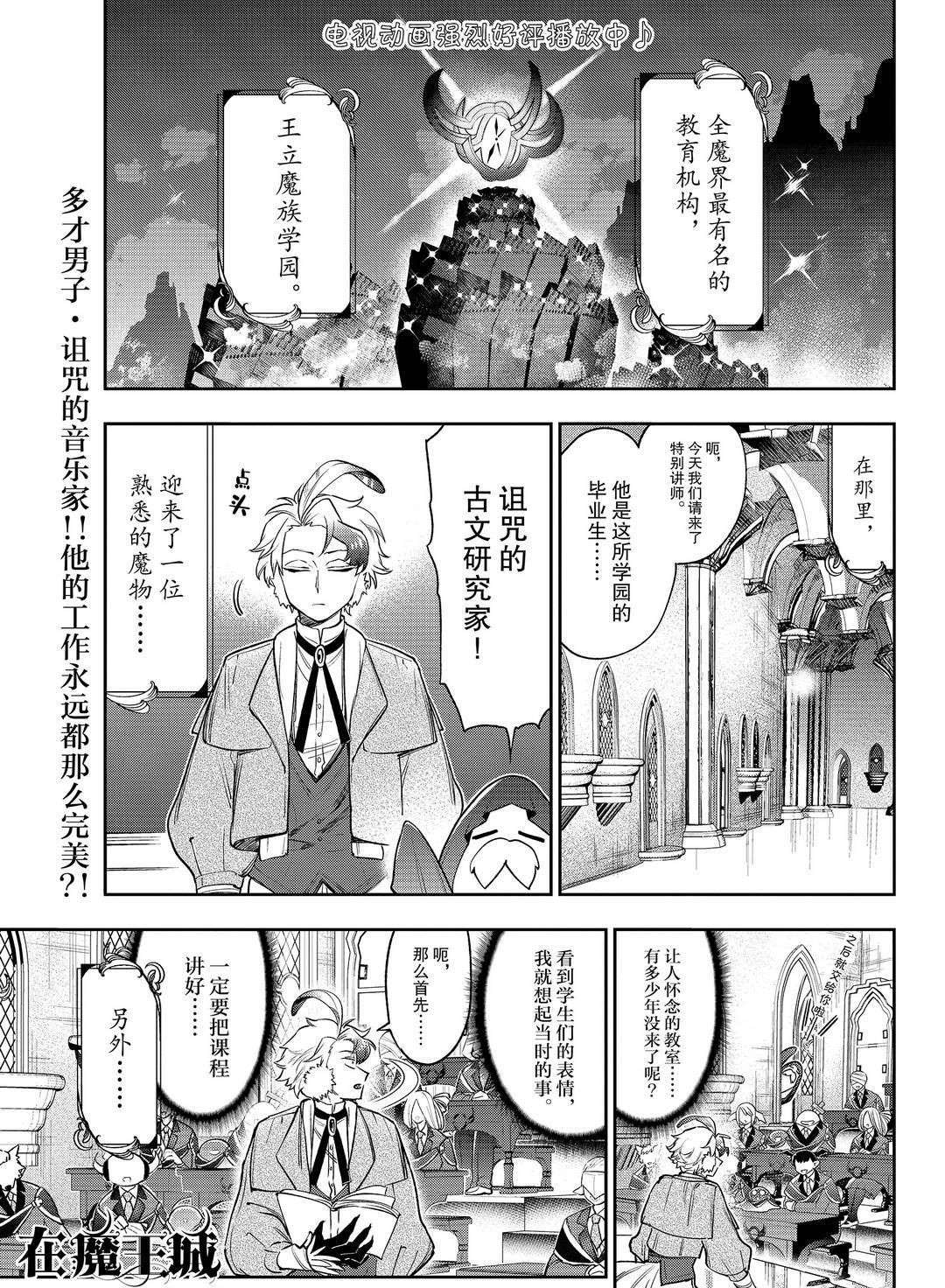 🍲在魔王城说晚安 第217话 第1页