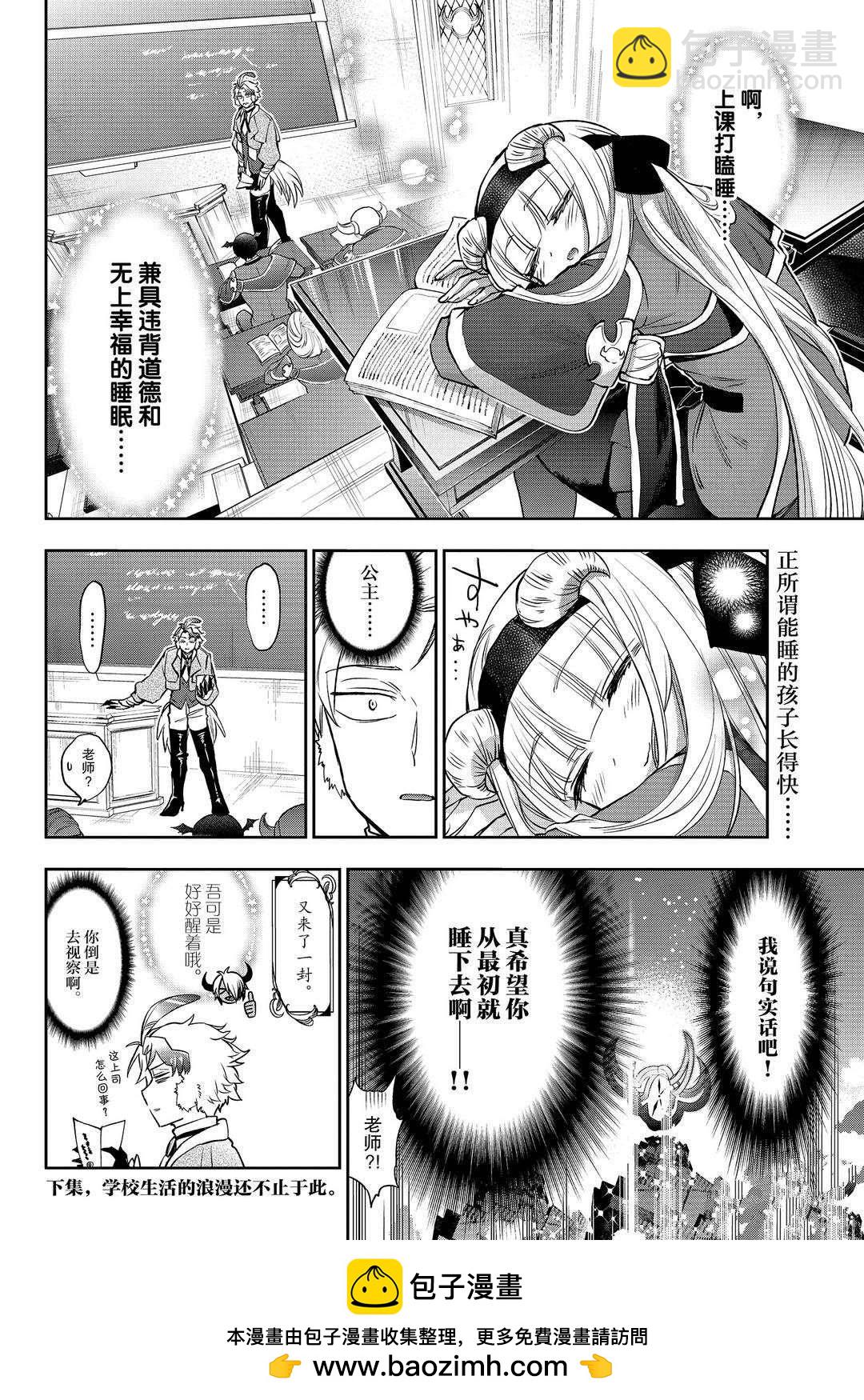 🍲在魔王城说晚安 第217话 第10页