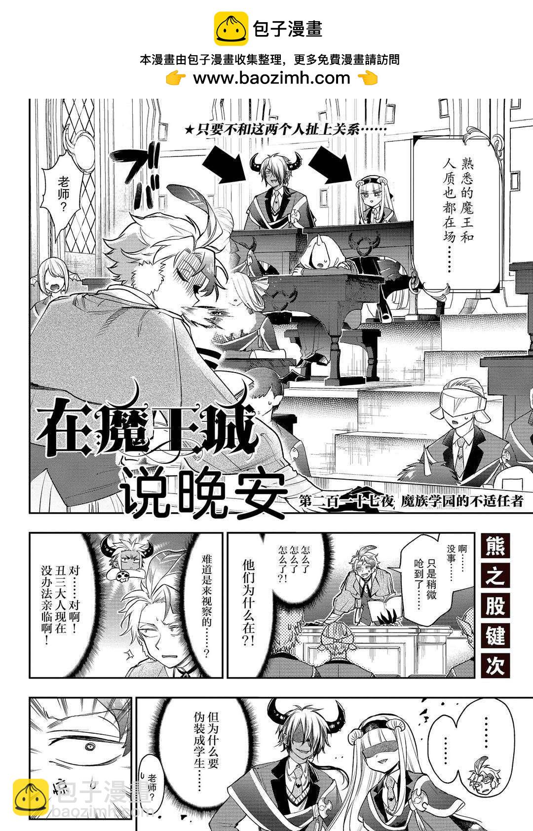 🍲在魔王城说晚安 第217话 第2页