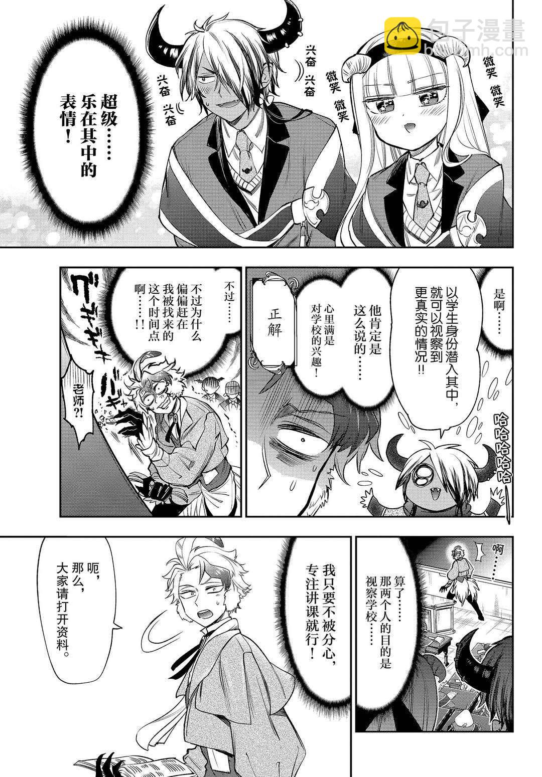 🍲在魔王城说晚安 第217话 第3页