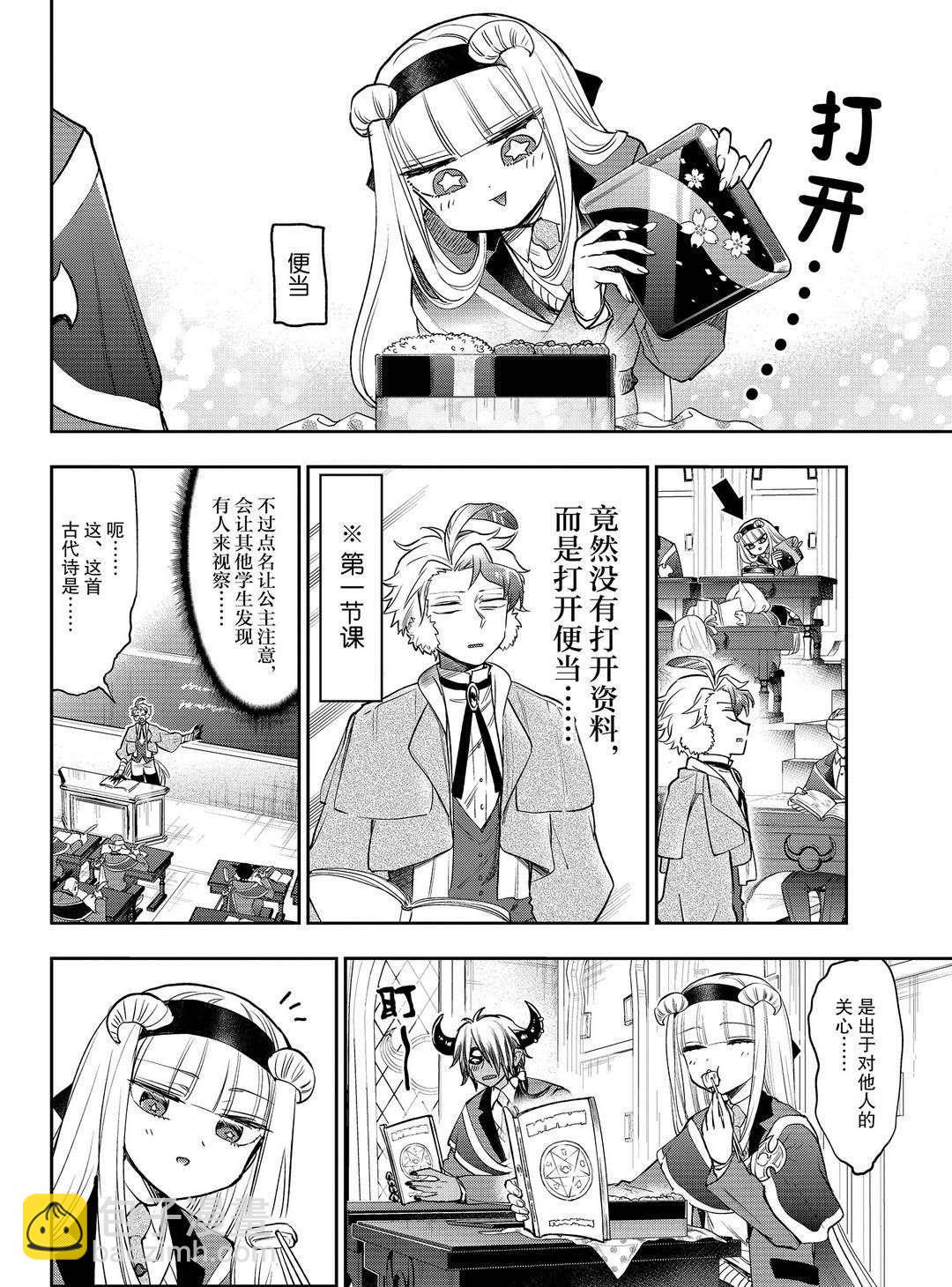 🍲在魔王城说晚安 第217话 第4页