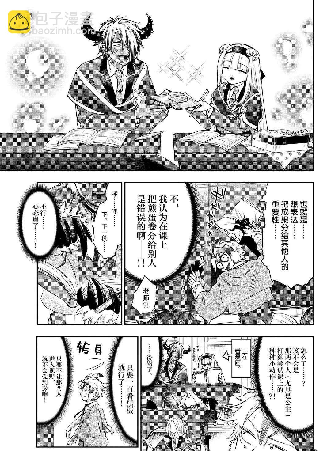 🍲在魔王城说晚安 第217话 第5页