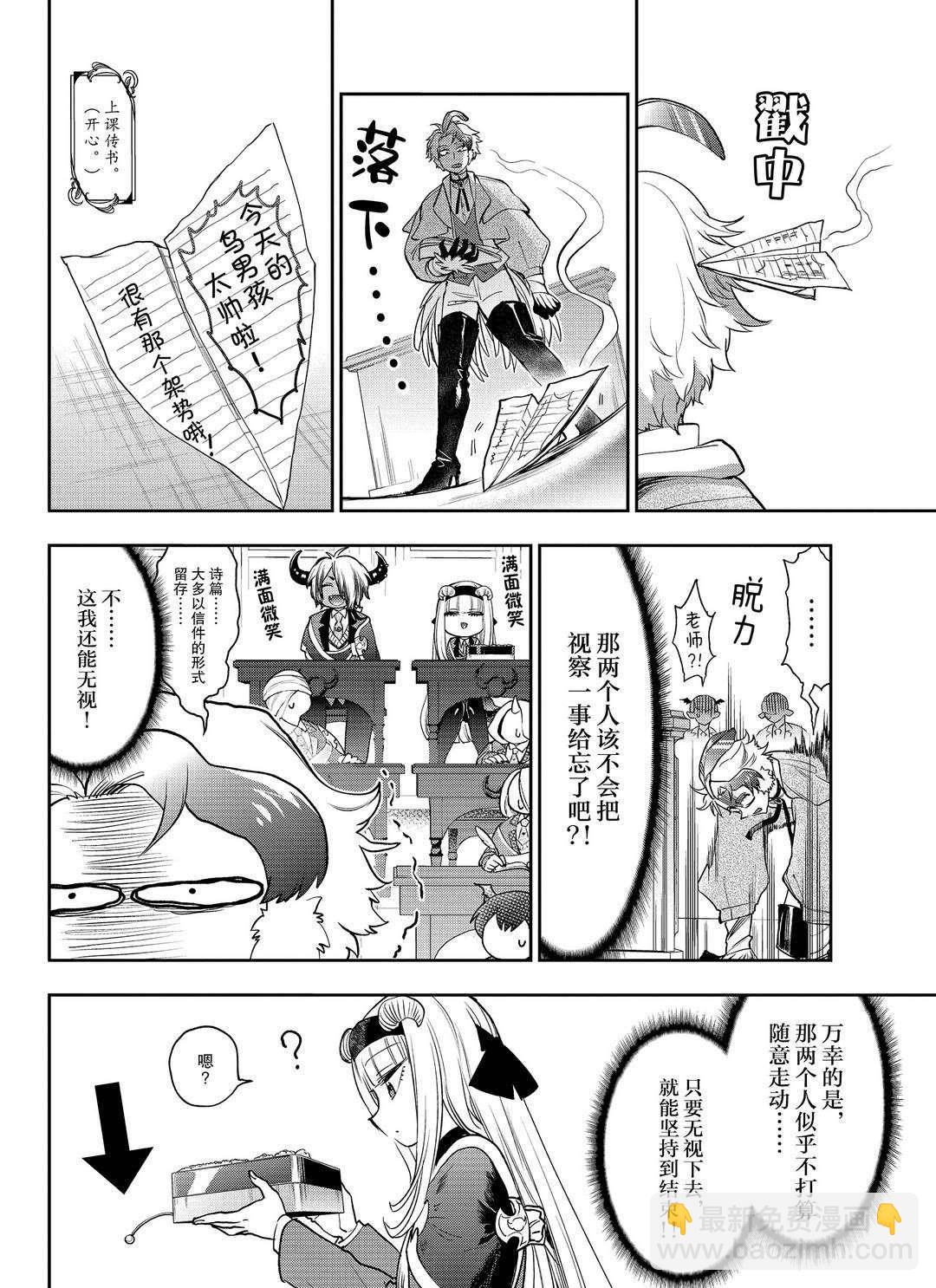🍲在魔王城说晚安 第217话 第6页