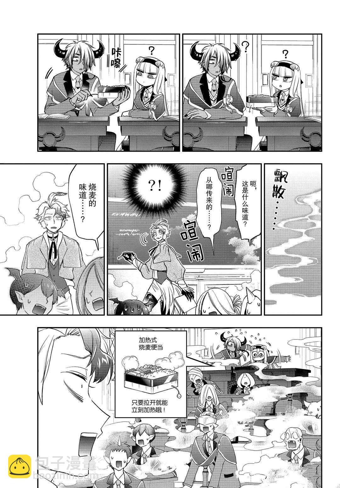 🍲在魔王城说晚安 第217话 第7页