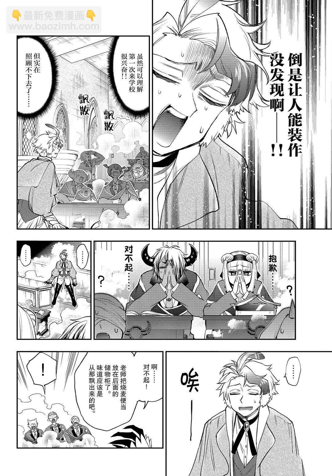 🍲在魔王城说晚安 第217话 第8页