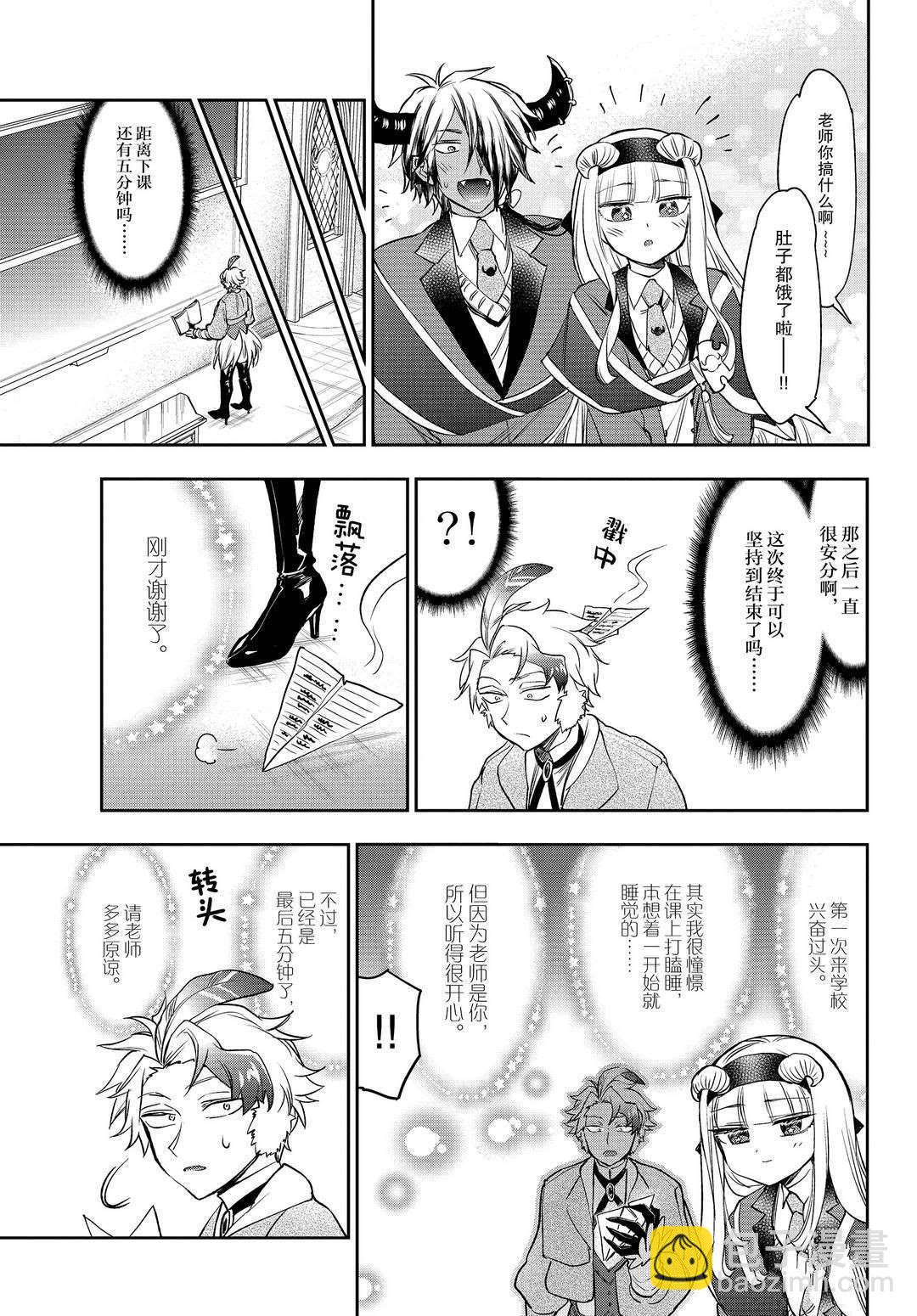 🍲在魔王城说晚安 第217话 第9页