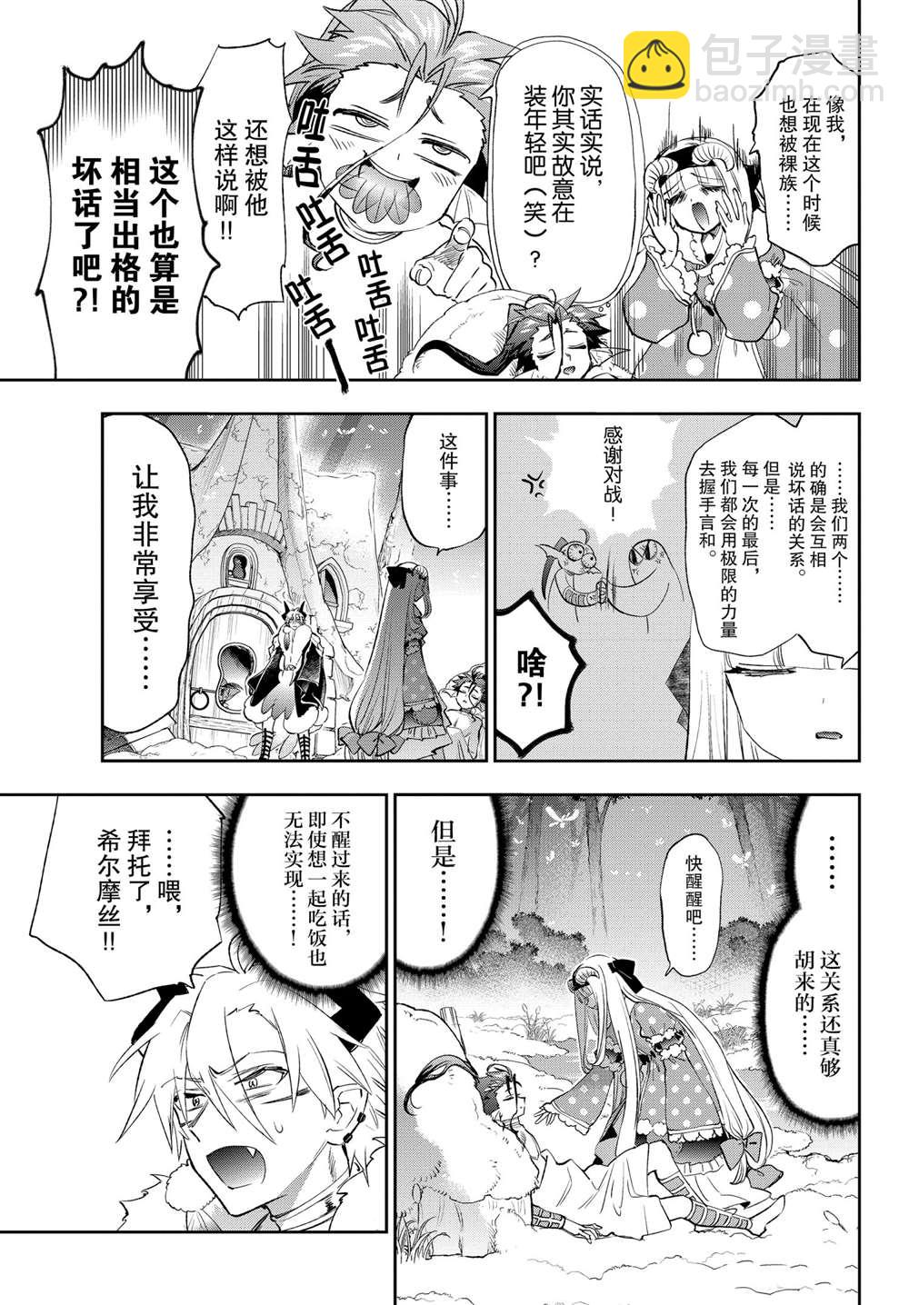🍲在魔王城说晚安 第254话 第10页