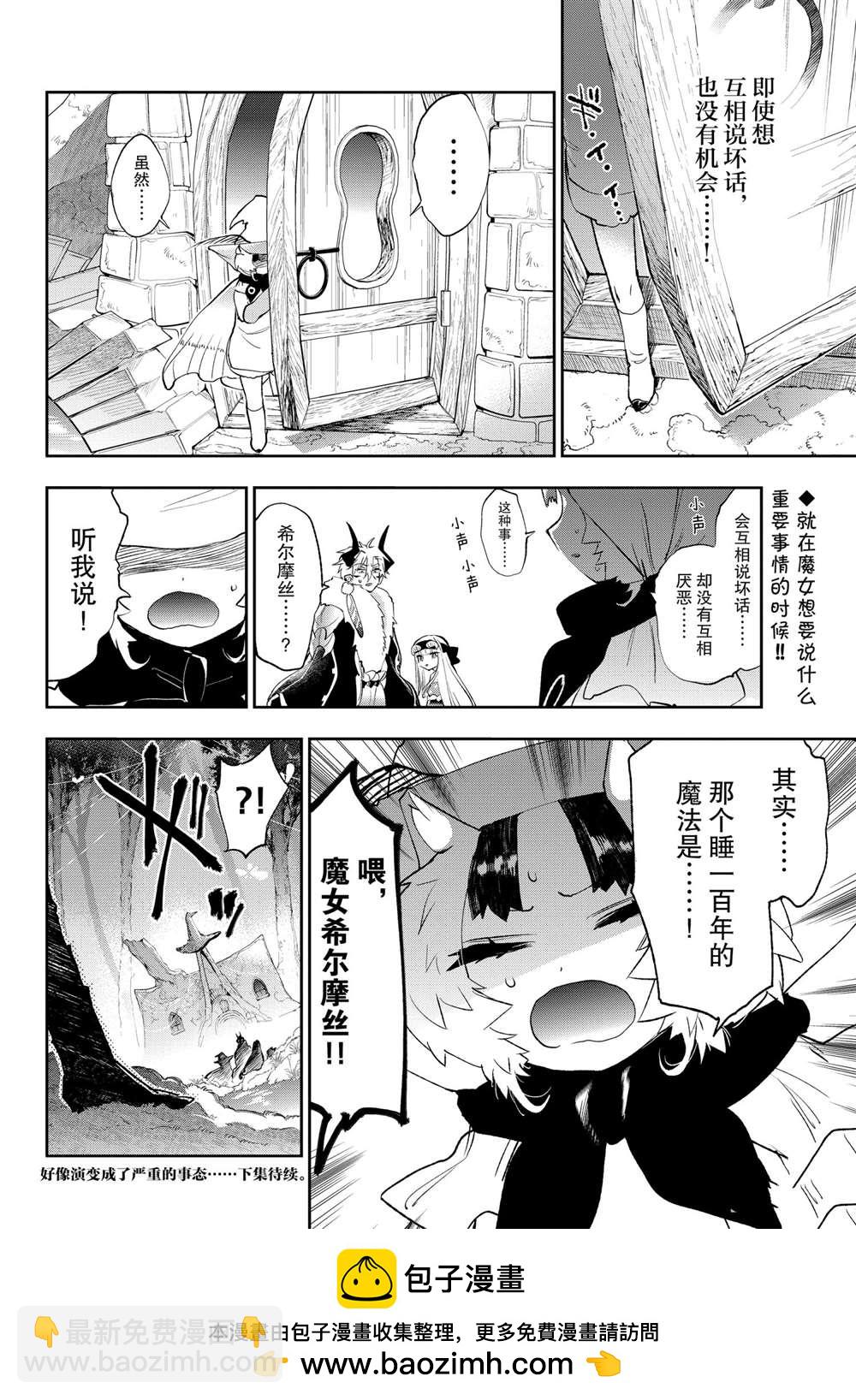 🍲在魔王城说晚安 第254话 第11页
