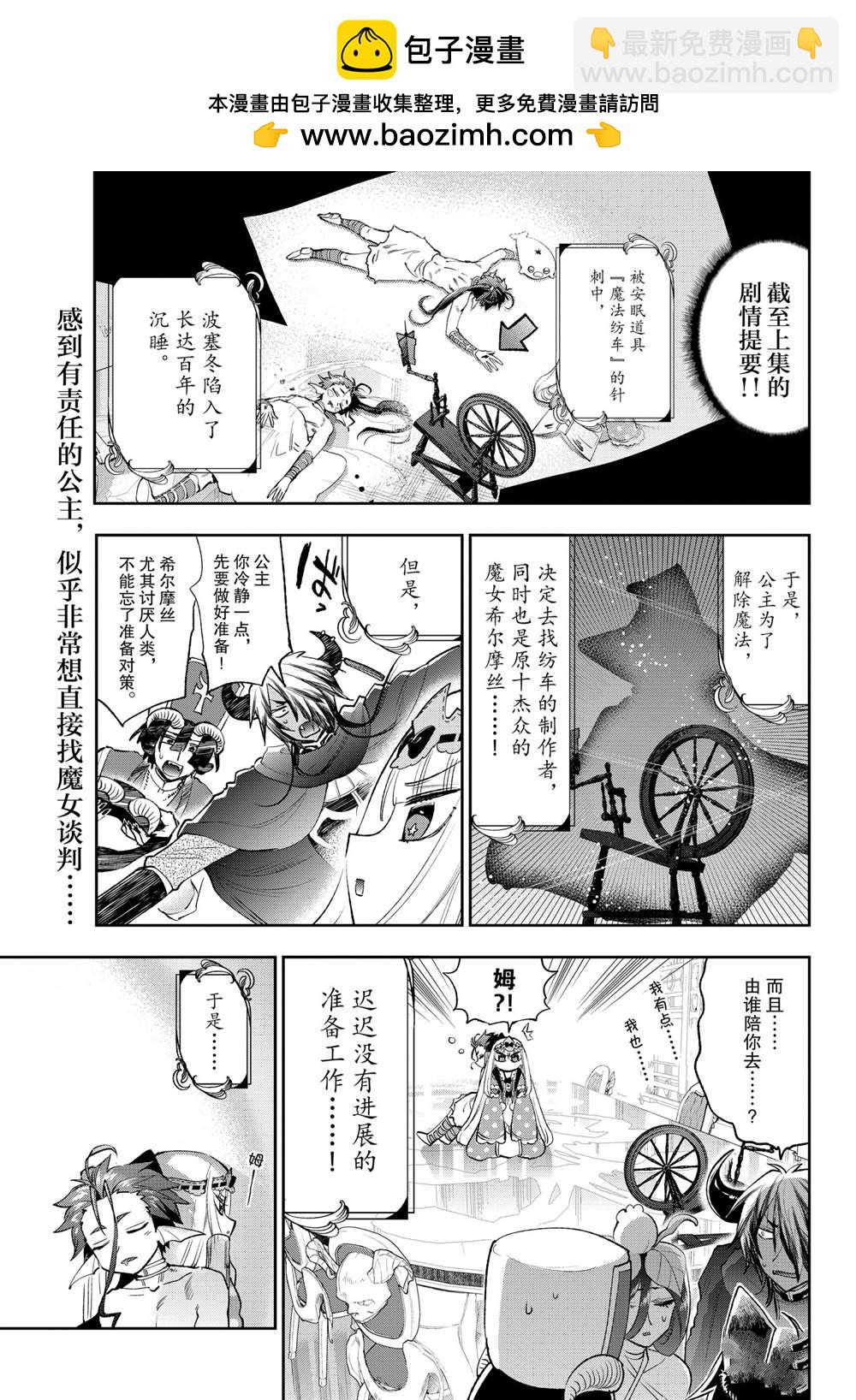 🍲在魔王城说晚安 第254话 第2页