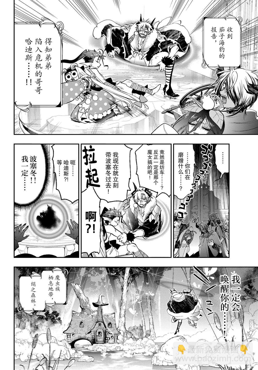 🍲在魔王城说晚安 第254话 第3页