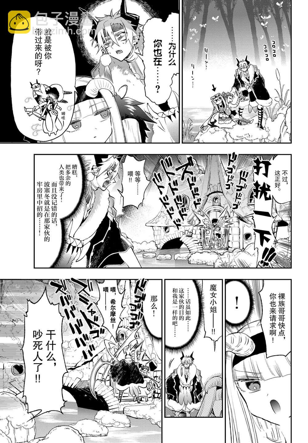 🍲在魔王城说晚安 第254话 第4页