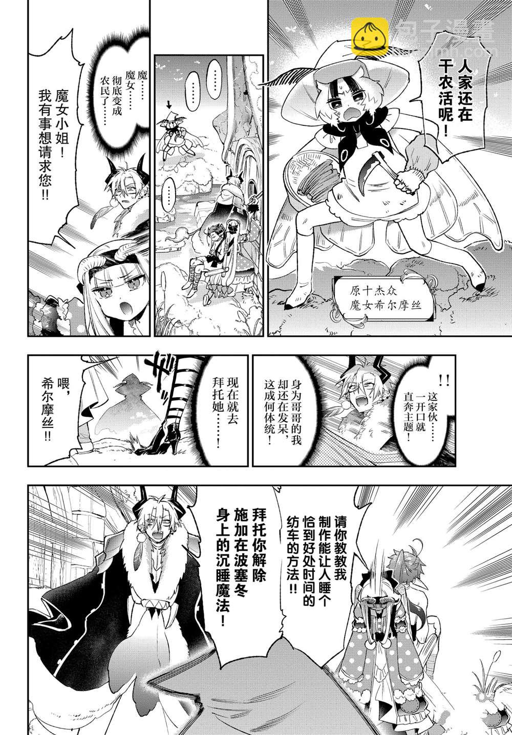 🍲在魔王城说晚安 第254话 第5页