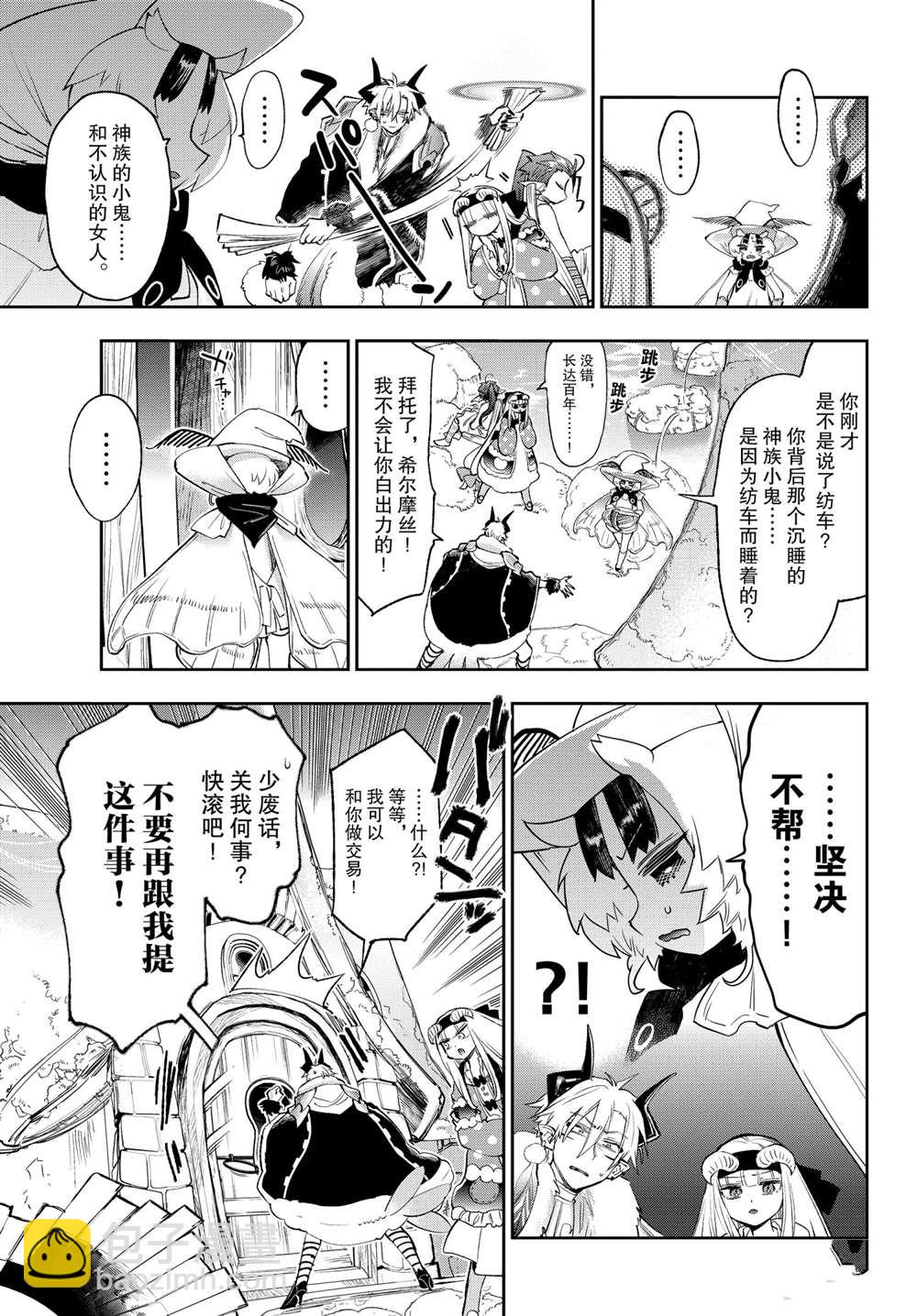 🍲在魔王城说晚安 第254话 第6页