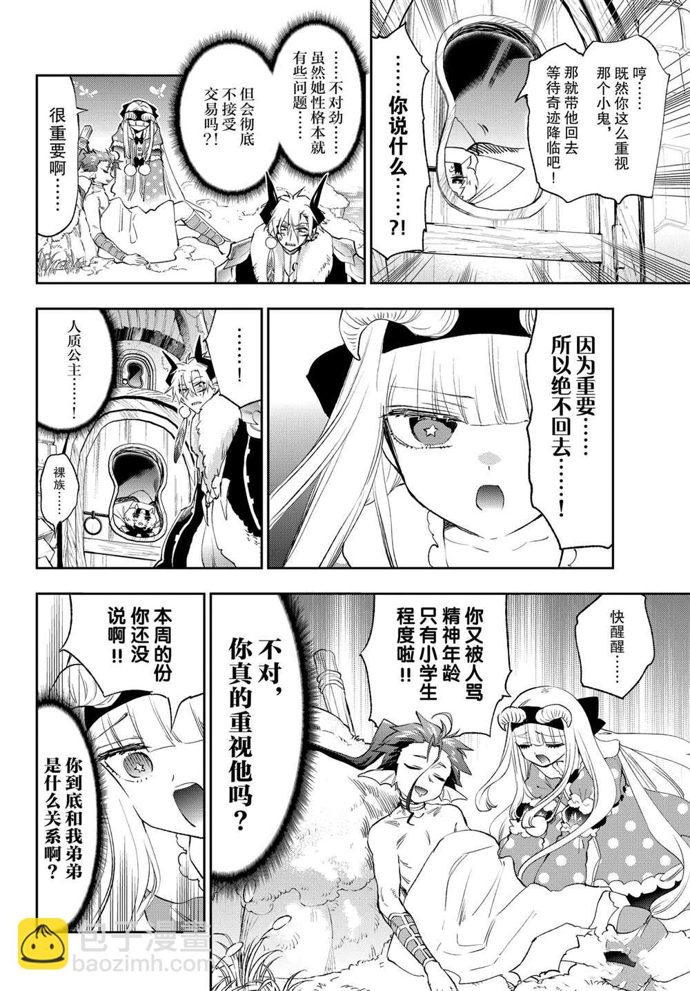 🍲在魔王城说晚安 第254话 第7页