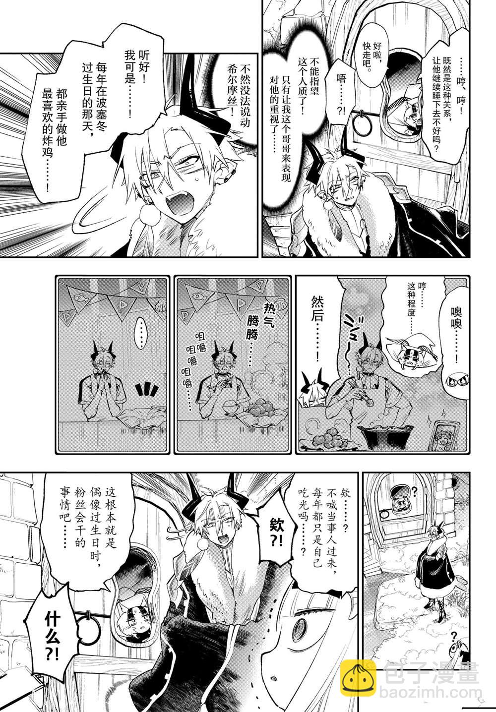 🍲在魔王城说晚安 第254话 第8页