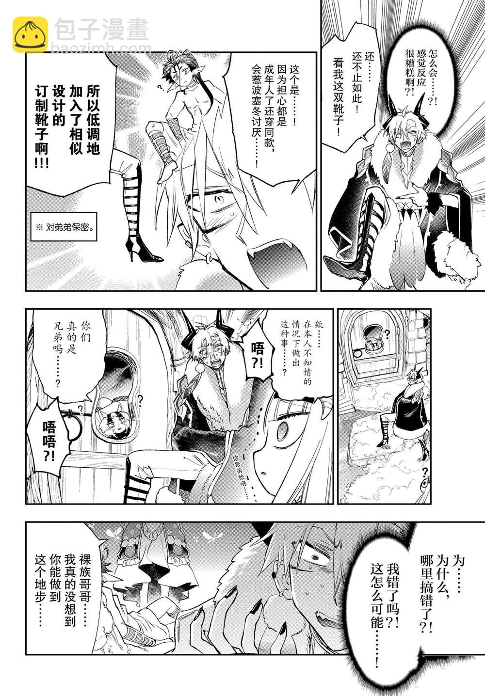 🍲在魔王城说晚安 第254话 第9页