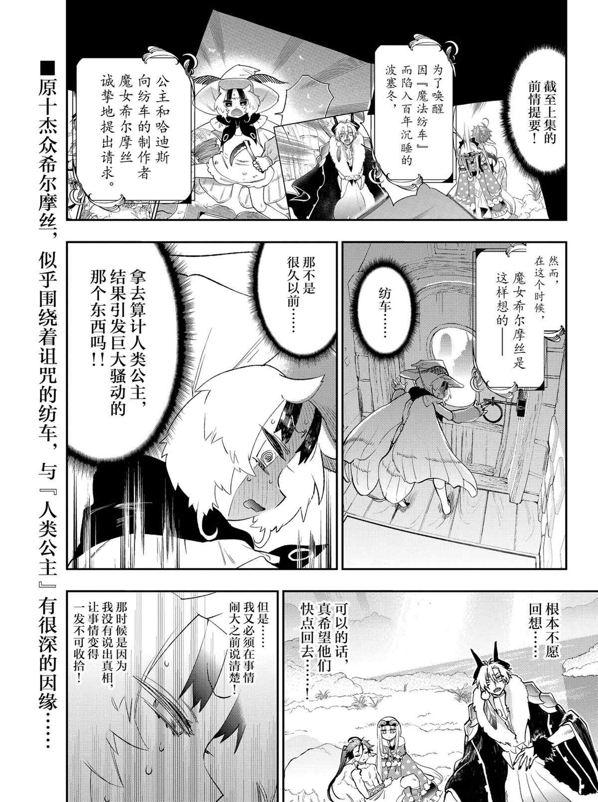 🍲在魔王城说晚安 第256话 第1页