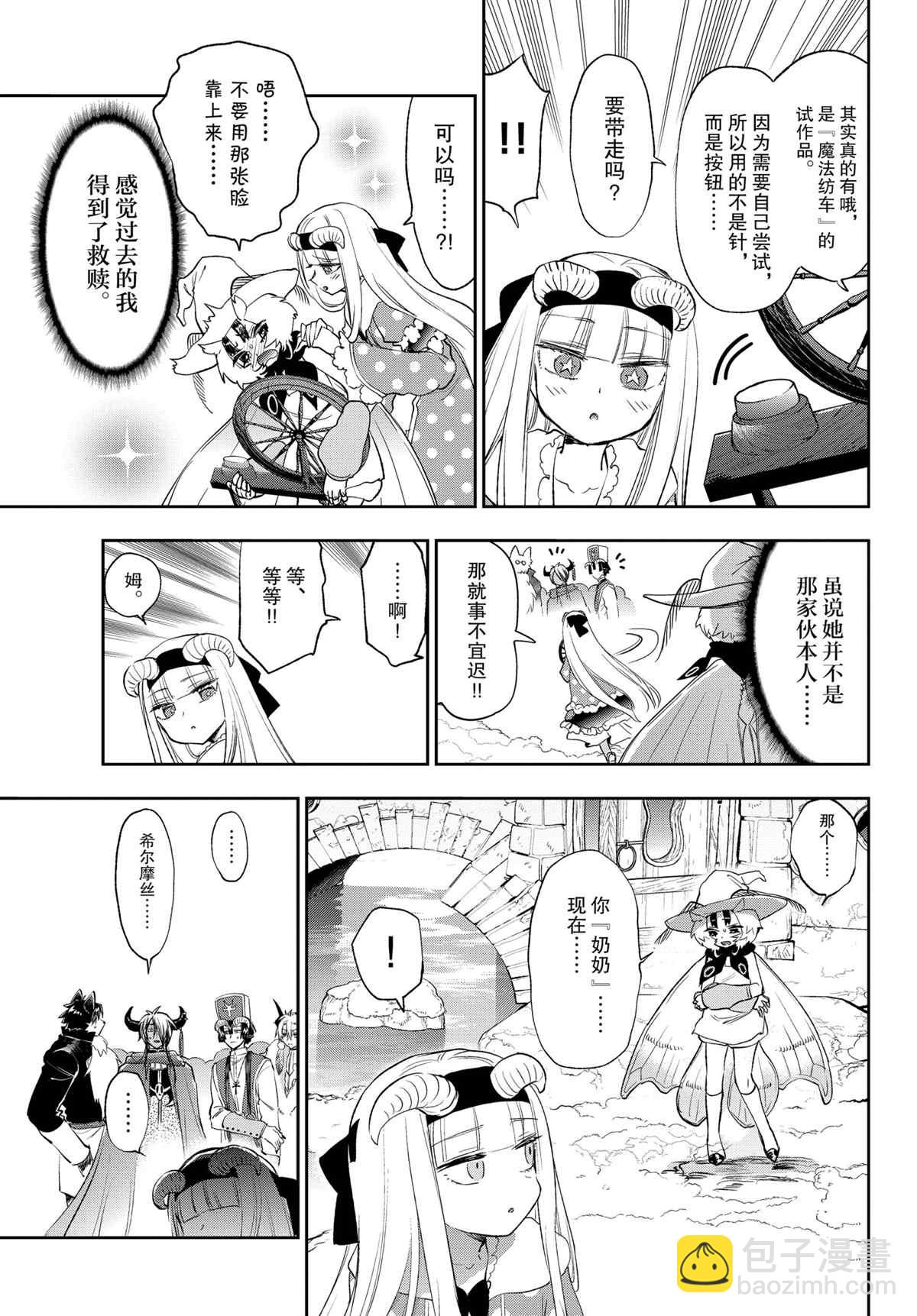 🍲在魔王城说晚安 第256话 第11页