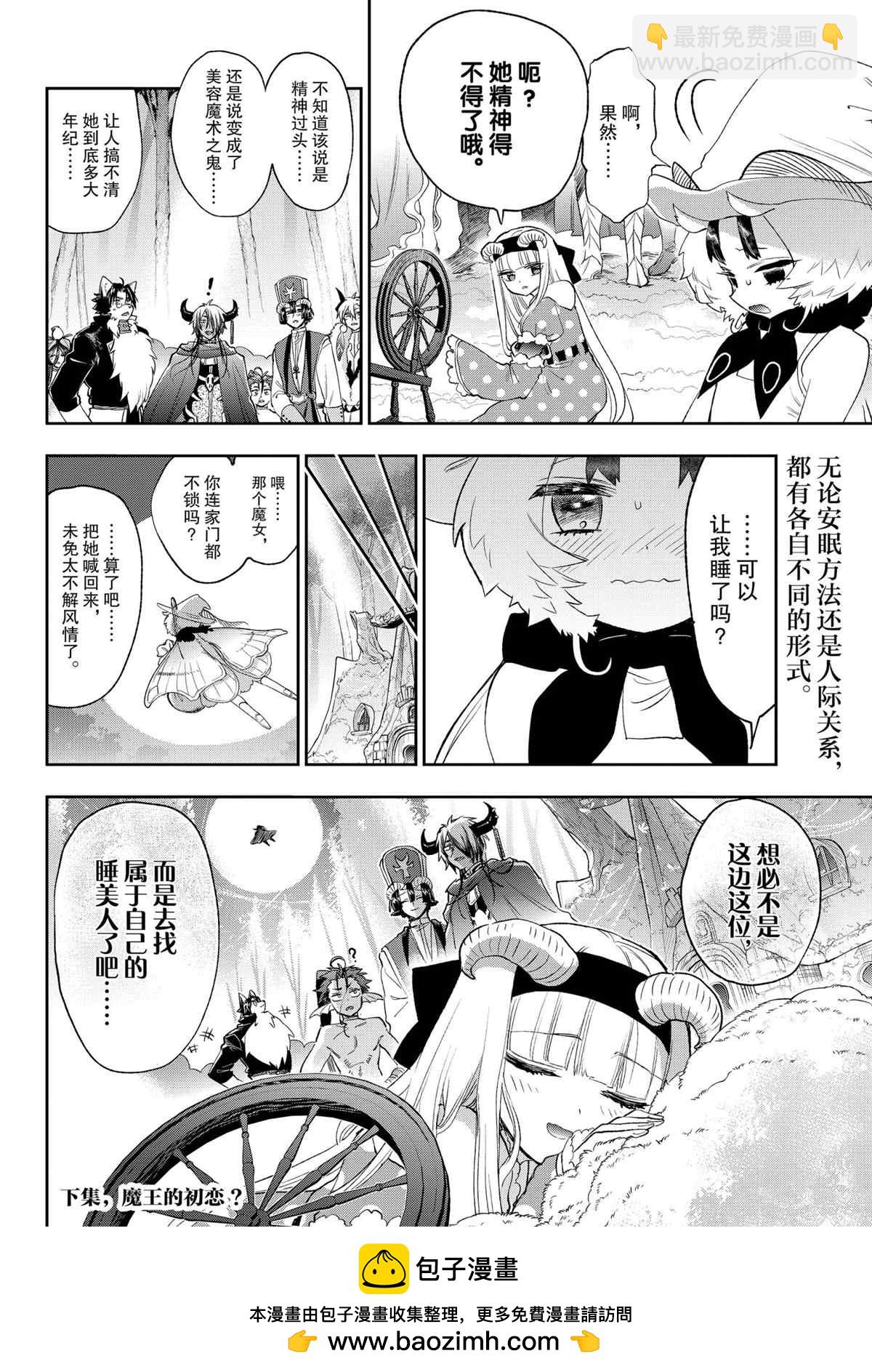 🍲在魔王城说晚安 第256话 第12页