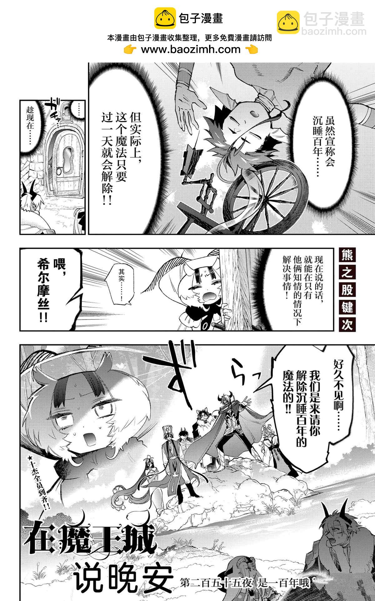 🍲在魔王城说晚安 第256话 第2页