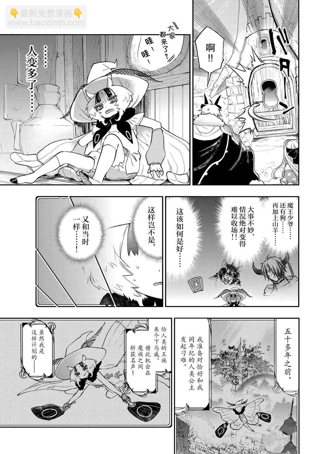 🍲在魔王城说晚安 第256话 第3页