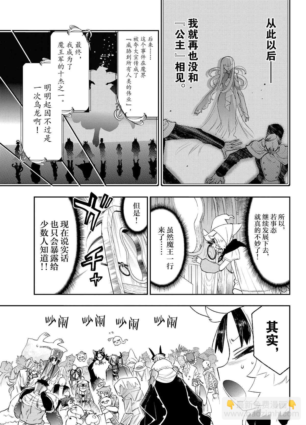 🍲在魔王城说晚安 第256话 第5页