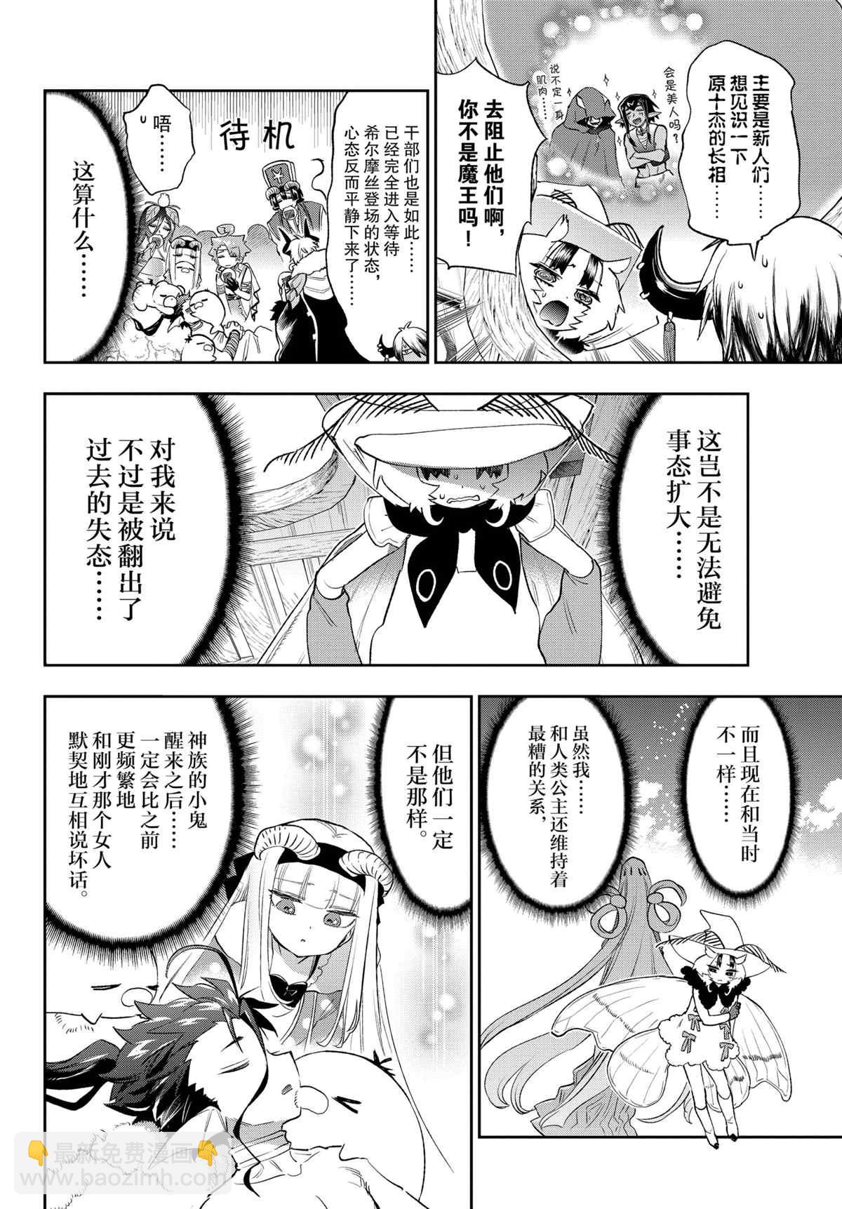 🍲在魔王城说晚安 第256话 第8页