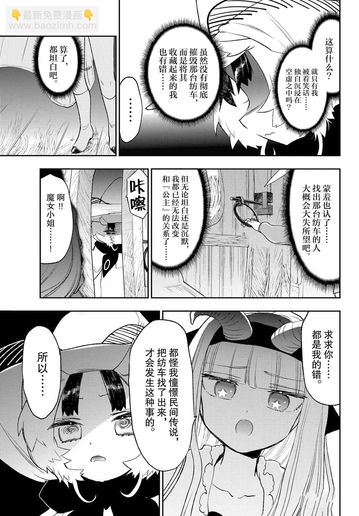 🍲在魔王城说晚安 第256话 第9页