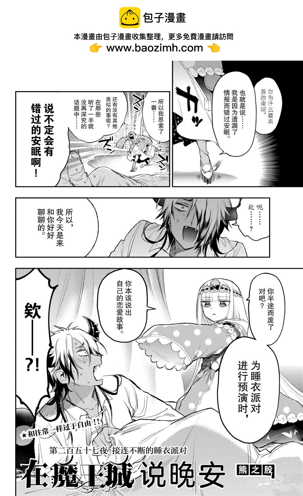 🍲在魔王城说晚安 第258话 第2页